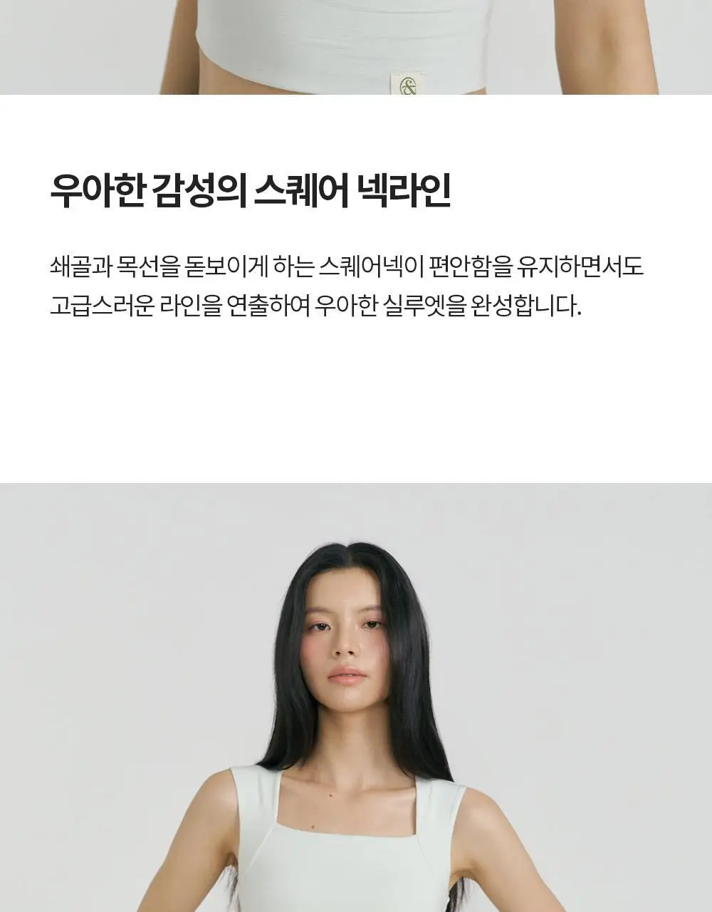 [이청아 착용] 프론투라인 반다 소프트 스퀘어 크롭탑 상세페이지 9